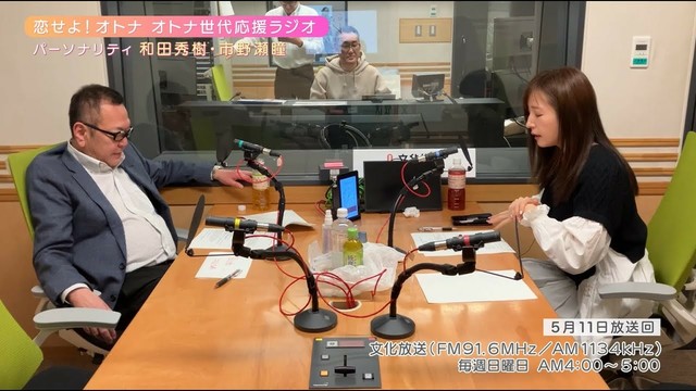 【日本直販 公式チャンネル】恋せよ！オトナ オトナ世代応援ラジオ（2025.5.11放送回）【ラジオの裏側】