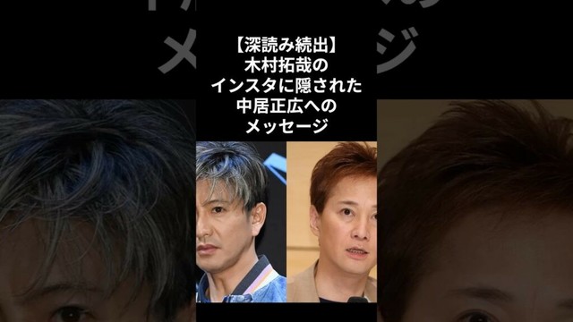 元SMAPの木村拓哉さんが、太陽に右手を掲げるインスタグラムの写真を投稿　#木村拓哉 #中居正広 #SMAP #インスタグラム #ジャニーズ #考察 #ファン #Shorts