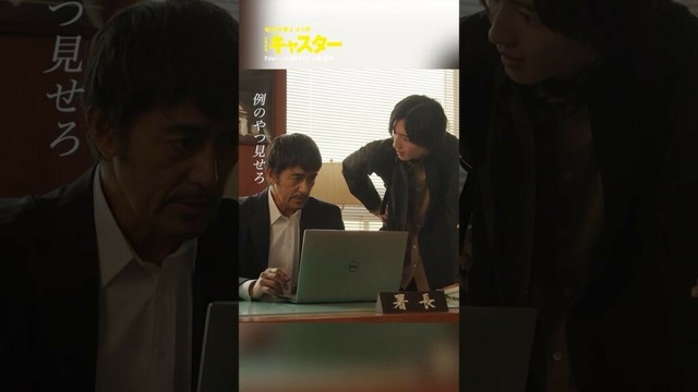 『#キャスター』📹進藤が一日署長をやった意味 #阿部寛 #道枝駿佑