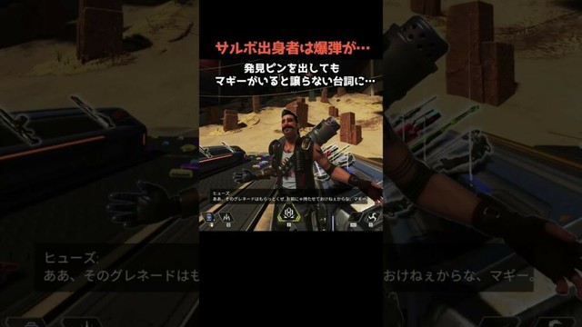 爆弾一つで言い合いが始まるマギーとヒューズ#Shorts #apex
