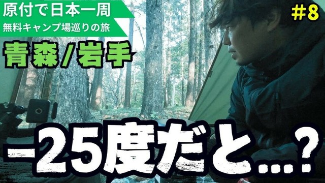 本州で一番寒い岩手のキャンプ場...【原付で全国の無料キャンプ場一人旅】