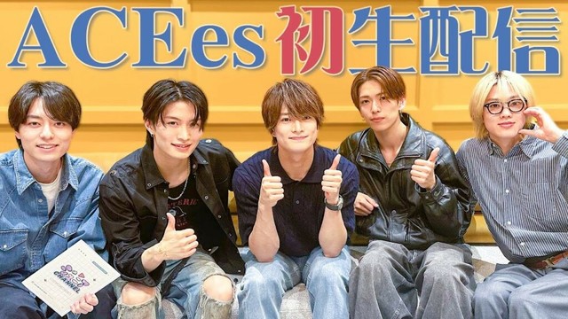 ACEes【初生配信✨】僕たちがACEesです‼️