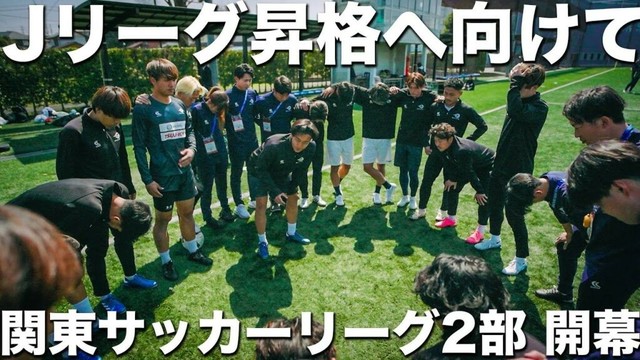 【試合】本田圭佑が作った東京のサッカーチームがJリーグ昇格へ向けて。絶対に負けられないリーグ戦の初陣。【VS東京国際大学 】