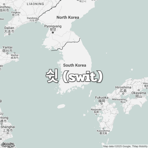 Map of South Korea overlaid with "쉿 (swit)".
