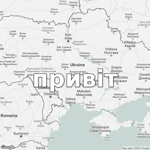 Map of Ukraine overlaid with a translation of the word "hello": привіт.