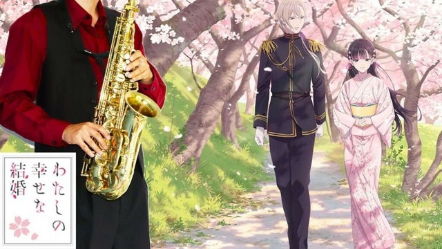 【わたしの幸せな結婚】幸せな約束。【楽譜】My Happy Marriage Season 2 "Shiawase na Yakusoku." りりあ。 サックス Saxophone Cover