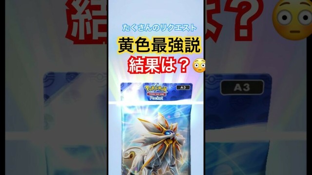 #ポケモンカード #ポケカ #ポケモン #ポケカ再販最新情報 #ポケポケ #ポケモンgo #pokemon #pokemoncards #リクエスト　#神引き　#開封動画#ゲーム#わらわら子育て