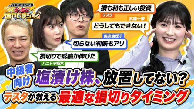 「やらないと破産する」テスタが教える損切りの大切さと、その適切なタイミングとは？【どっちで増やしまショー武藤十夢 前編】