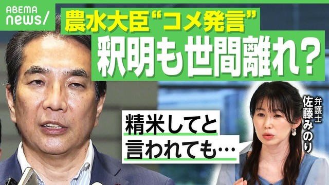 【コメ価格高止まり】「玄米で買って」も国民感情とズレ？発言撤回の江藤農水大臣 石破総理が厳重注意｜アベヒル