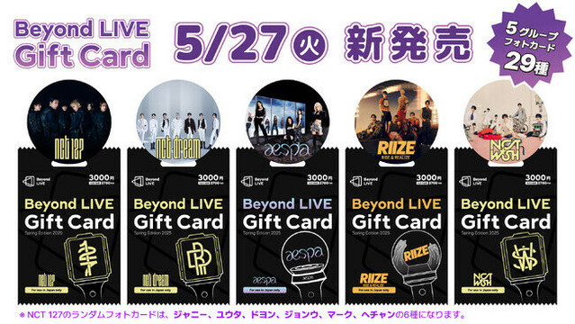 「Beyond LIVE Gift Card」が5月27日よりファミリーマートにて発売開始!!（2025年5月20日）｜BIGLOBEニュース