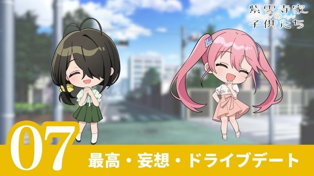 【紫雲寺家の子供たち】ショートドラマ#07〈最高・妄想・ドライブデート〉｜4/8(火)より全国22局にて放送中♡