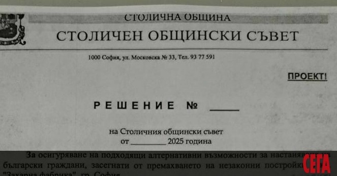 Съветници предлагат на ромите от "Захарна фабрика" да получат палатки и 13 билета до Страсбург. Официално внесен доклад.