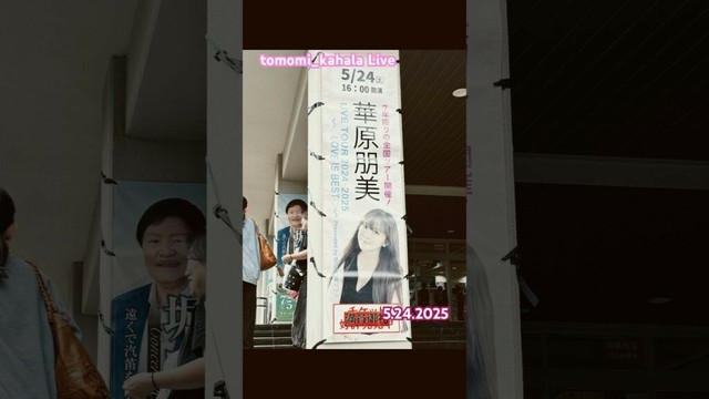 華原朋美さん ロングツアー2025 『平成の歌姫』