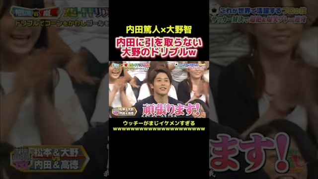 内田篤人vs大野智のドリブル対決が意外な結果w #サッカー日本代表 #サッカー選手 #プロサッカー #プロサッカー選手 #内田篤人 #嵐 #大野智 #バラエティ #スポーツ #shorts