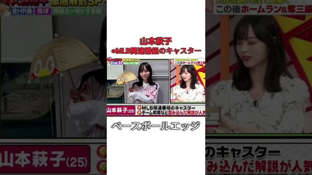 山本萩子 MLB関連番組のキャスター #baseball #japan #mlb