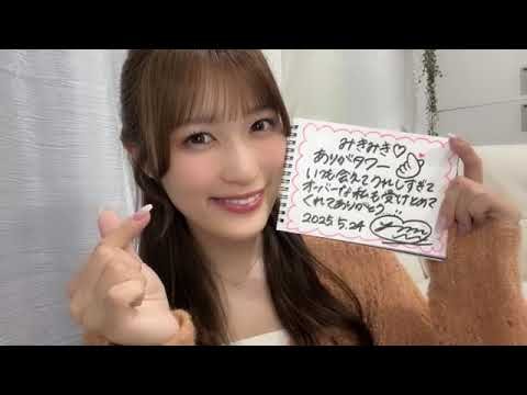 田中美帆（my fav） 2025年05月26日19時30分27秒 SHOWROOM