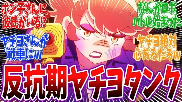 【アポカリプスホテル8話】まさかのヤチヨグレてしまったぁw