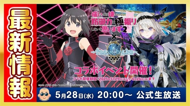 生放送視聴者プレゼントあり！コラボ情報＆最新情報 | トーラムオンライン(Toram Online)公式生放送 #1807