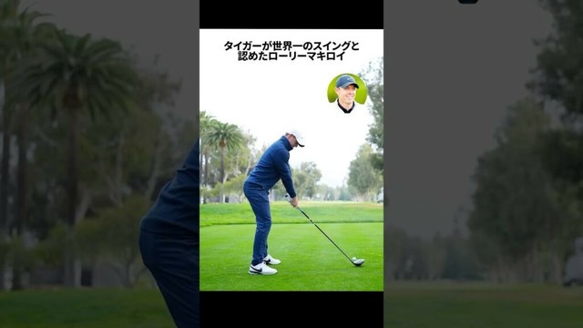 【永久保存】ローリーマキロイ後方連続写真 PGA Top Pro Rory McIlroy #shorts #RoryMcIlroy #pga