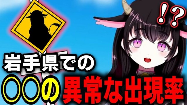【配信切り抜き】岩手で○○の異常な出現率【新人vtuber/個人vtuber/ご当地vtuber/東北/岩手/盛岡/北上/個人勢/かわいい/グルメ/カフェ/旅行】