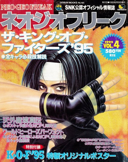 Neo Geo Freak #4 Cover Art (August 1995)