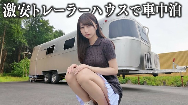 激安トレーラーハウスでぼっち車中泊、こんなはずじゃなかった...