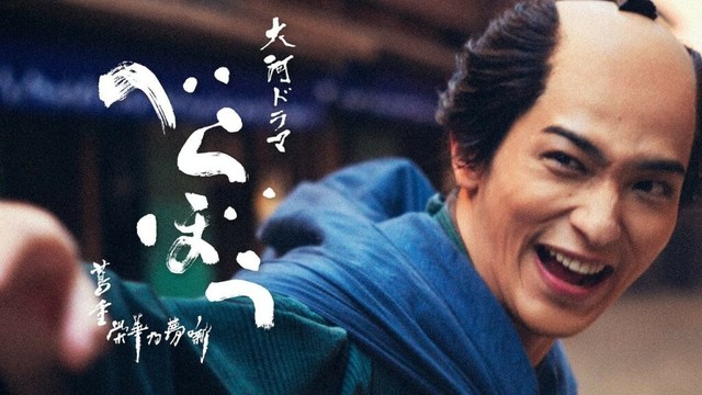 (19)鱗(うろこ)の置き土産 - 大河ドラマ「べらぼう〜蔦重栄華乃夢噺〜」 - NHK