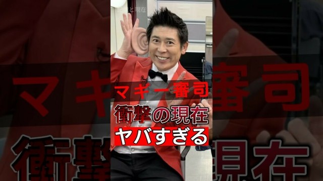 マギー審司突然消えた原因#shorts #Japan #video