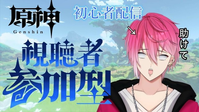 【原神】原神初見プレイ…さぁみなさま！るいくんがんばるよっ【完全初見/姫路るい】#原神 #vtuber #初見さん大歓迎
