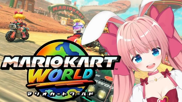 【#マリオカートワールド | Nintendo Switch 2 | 任天堂 】マリオカートの新作！！switch当選組！【#新人Vtuber 】