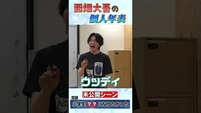 なにわ男子 official【西畑大吾の小学校時代の夢】海賊王に俺はなる!! 笑笑