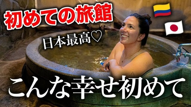【日本の旅館に感動‼︎】来日コロンビア人妻を初めて温泉旅館に連れて行ったら大興奮！【大分・由布院】【海外の反応】