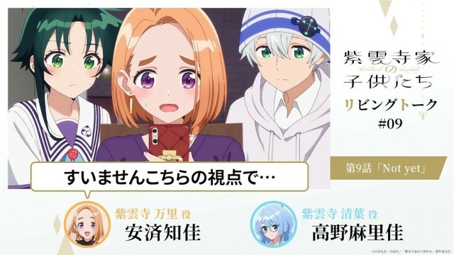 【紫雲寺家の子供たち】リビングトーク#09｜安済知佳（万里役）＆高野麻里佳（清葉役）