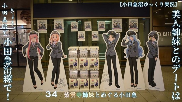 【小田急沼ゆっくり実況】きょう、小田急沼で 34 紫雲寺姉妹とめぐる小田急