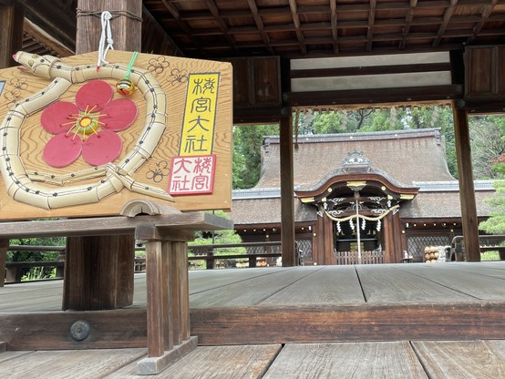 Stage with a Year of the Snake decoration, which also has a plum blossom (the ume in the shrine's name), and Umenomiya Taisha is written in stylized characters. The main hall is in the background.