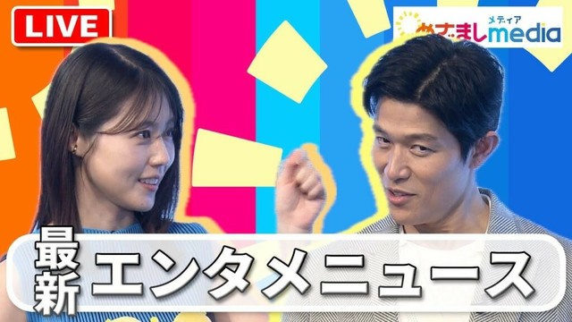 鈴木亮平・有村架純・菅田将暉・仲野太賀・松坂桃李・吉田羊・高橋文哉・松本若菜・三宅健・本田翼・草彅剛・山下智久・北村匠海・河合優実・長澤まさみ・氷川きよし・TXT・ホラン千秋らが登場！エンタメまとめ