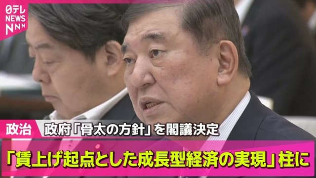 【政治ニュース】石破首相、トランプ大統領と電話会談　両首脳、カナダでのG7サミットの場で首脳会談を行う事を確認/政府「骨太の方針」を閣議決定── 政治まとめニュースライブ （日テレNEWS LIVE）