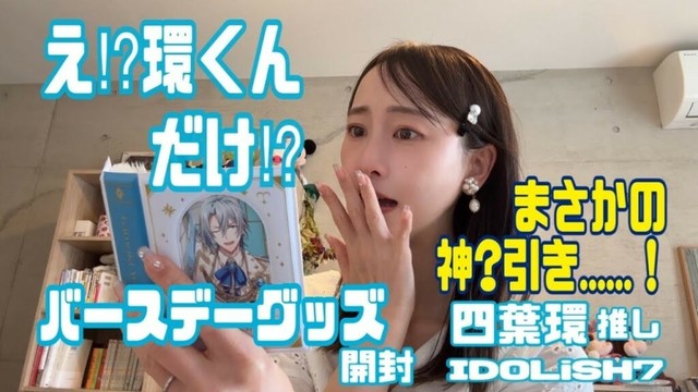 【アイナナ】四葉環バースデーグッズ開封🎁まさかの奇跡が…！？