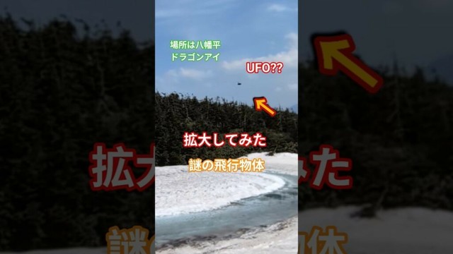 #ドラゴンアイ#八幡平#未確認飛行物体#未確認#UFO#パワースポット#宇宙人#バイク#岩手県#秋田県