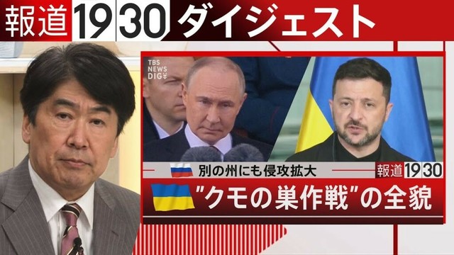 【報道1930】6月9日から6月13日 まとめてお届け！（ループ配信）| TBS NEWS DIG