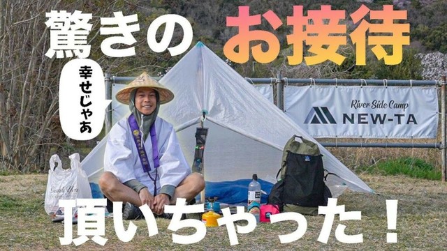 タダでこんなに優しくされて、泣きそうになった。そんな第3話。（13番大日寺〜20番鶴林寺）