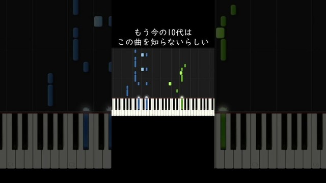 もう今の10代はこの曲を知らないらしい #shorts