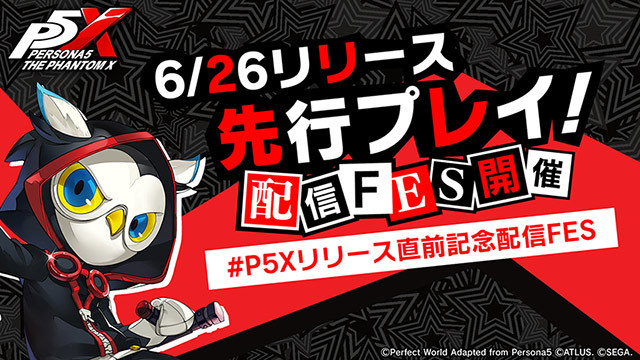 『ペルソナ５: The Phantom X』声優・花江夏樹さんが先行プレイ！｜セガ SEGA