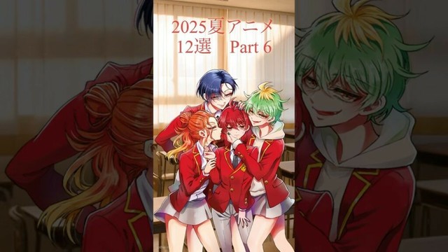 2025夏アニメPart 6#アニメ #2025 #2025夏アニメ #ブサメンガチファイター #ぷにるはかわいいスライム #マリーアントワネット  #帝乃三姉妹 #水属性の魔法使い #白魔道士