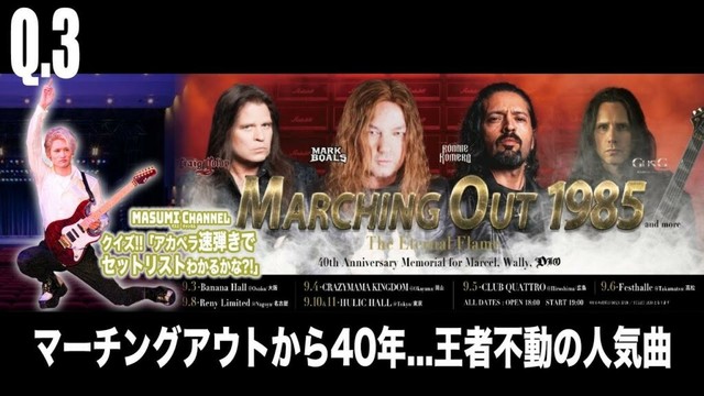 Q.3『マーチングアウトから40年...王者不動の人気曲』MASUMIのクイズ!!アカペラ速弾きでセットリストがわかるかな?!「Dio & Yngwie Anthology」セットリスト大放出！