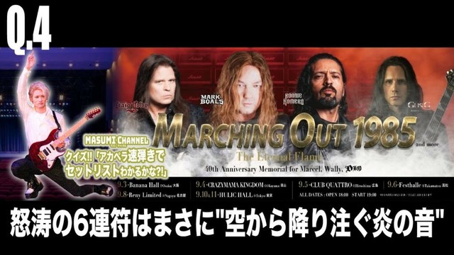 Q.4『怒涛の6連符はまさに"空から降り注ぐ炎の音"』MASUMIのクイズ!!アカペラ速弾きでセットリストがわかるかな?!「Dio & Yngwie Anthology」セットリスト大放出!!!