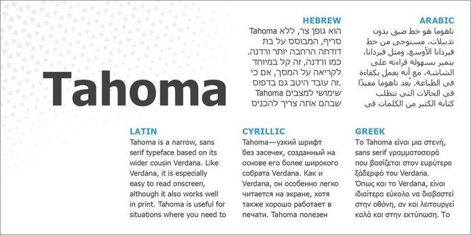 Font specimen for the Tahoma typeface, designed by Matthew Carter and first distributed by Microsoft in Office 97.