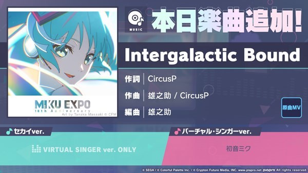 セガとColorful Palette、『プロセカ』で「海外版コンテンツ追加キャンペーン」として「Intergalactic Bound」をリズムゲーム楽曲に追加 | gamebiz