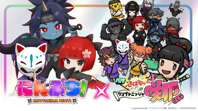 インディーゲーム開発CRYPTOFANTASY、『にんぷち!』でアニメ『忍ばない!クリプトニンジャ咲耶』コラボコンテンツを7月7日20時より配信 | gamebiz