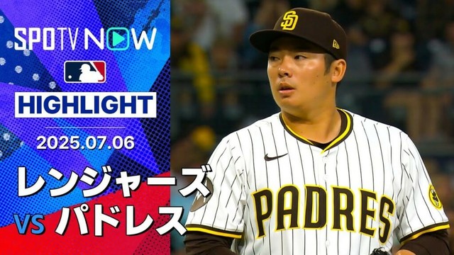 【レンジャーズ・ヒガシオカ 5打点の活躍でチームに勝利をもたらす 2年目の松井 MLB100登板】レンジャーズ vs パドレス 試合ハイライト 7.6